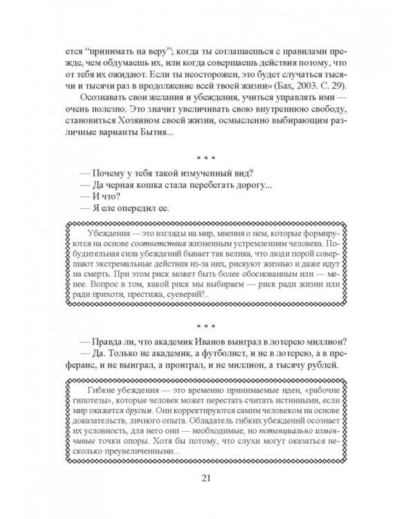 Основы мотивации. Как работает наше мировоззрение