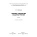 Основы технологии машиностроения. Учебник Основы технологии машиностроения. Учебник