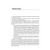 Основы технологии машиностроения. Учебник Основы технологии машиностроения. Учебник