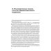 Основы технологии машиностроения. Учебник Основы технологии машиностроения. Учебник