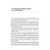 Основы технологии машиностроения. Учебник Основы технологии машиностроения. Учебник