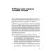 Основы технологии машиностроения. Учебник Основы технологии машиностроения. Учебник