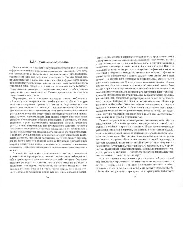 Основы успешной коммуникации. Учебное пособие