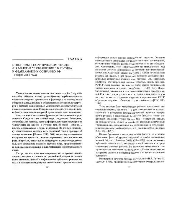 Очерки политической лингвистики. Монография