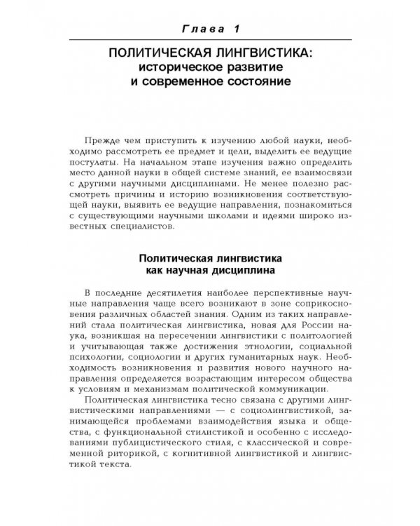 Политическая лингвистика. Учебное пособие