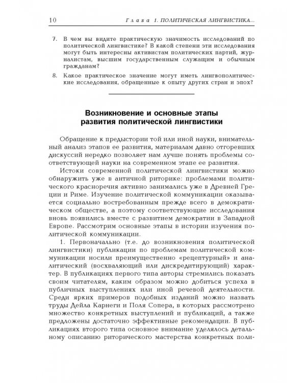 Политическая лингвистика. Учебное пособие
