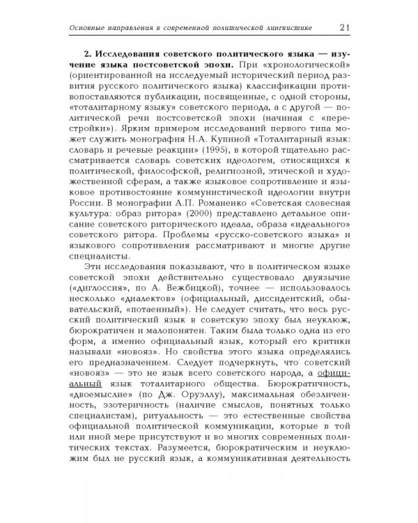 Политическая лингвистика. Учебное пособие