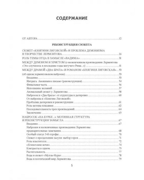 Поэтика Лермонтова. Опыт структурного анализа. Монография