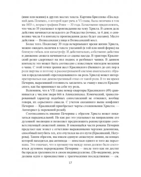 Поэтика Лермонтова. Опыт структурного анализа. Монография