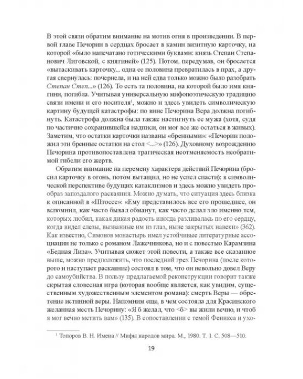 Поэтика Лермонтова. Опыт структурного анализа. Монография
