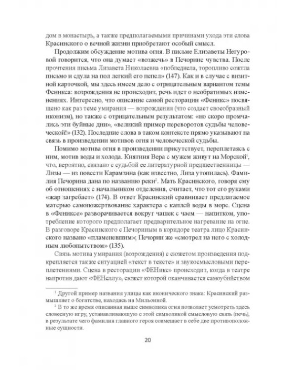 Поэтика Лермонтова. Опыт структурного анализа. Монография