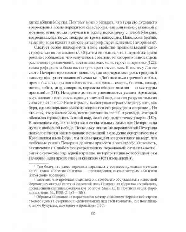 Поэтика Лермонтова. Опыт структурного анализа. Монография