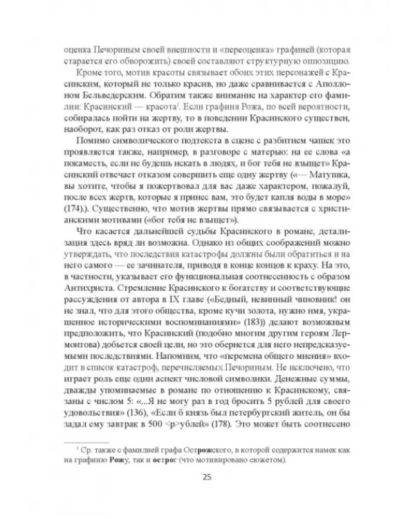 Поэтика Лермонтова. Опыт структурного анализа. Монография