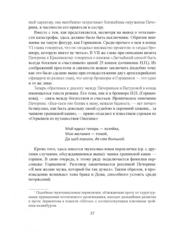 Поэтика Лермонтова. Опыт структурного анализа. Монография