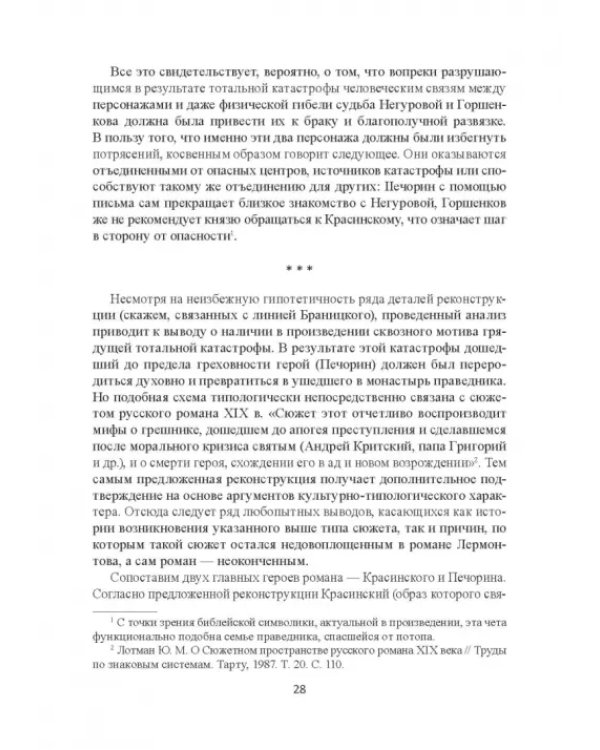 Поэтика Лермонтова. Опыт структурного анализа. Монография