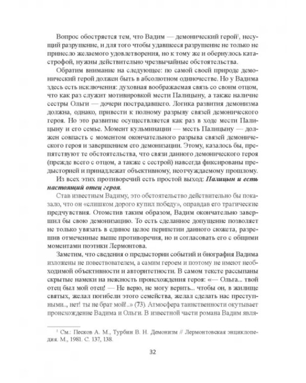 Поэтика Лермонтова. Опыт структурного анализа. Монография