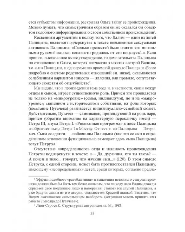 Поэтика Лермонтова. Опыт структурного анализа. Монография