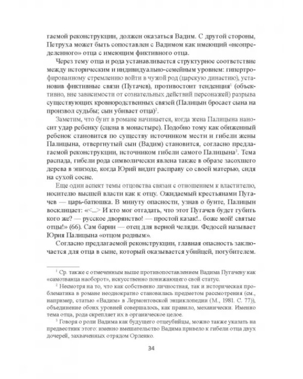 Поэтика Лермонтова. Опыт структурного анализа. Монография