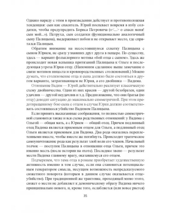 Поэтика Лермонтова. Опыт структурного анализа. Монография