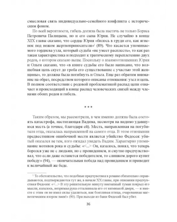 Поэтика Лермонтова. Опыт структурного анализа. Монография