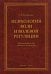 Психология воли и волевой регуляции