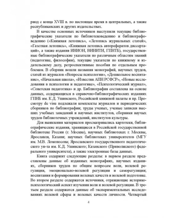 Дополнительное изображение книги «Психология воли и волевой регуляции»