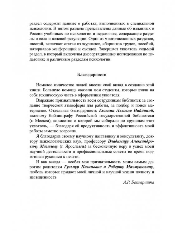 Дополнительное изображение книги «Психология воли и волевой регуляции»