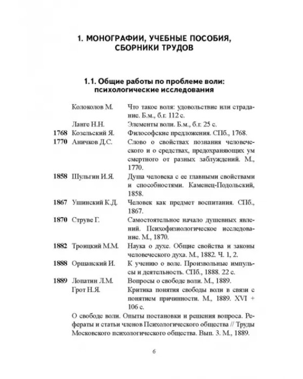 Дополнительное изображение книги «Психология воли и волевой регуляции»