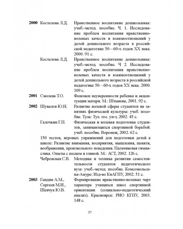 Дополнительное изображение книги «Психология воли и волевой регуляции»