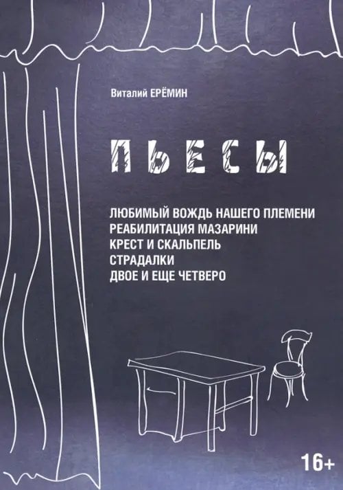 Пьесы Пьесы