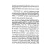 Русская литература XIX века. 1880-1890. Учебное пособие