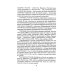Русская литература XIX века. 1880-1890. Учебное пособие
