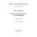 Русская литература XI-XVIII веков. Учебное пособие