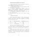 Русское письмо на основе грамматики. Учебное пособие Русское письмо на основе грамматики. Учебное пособие