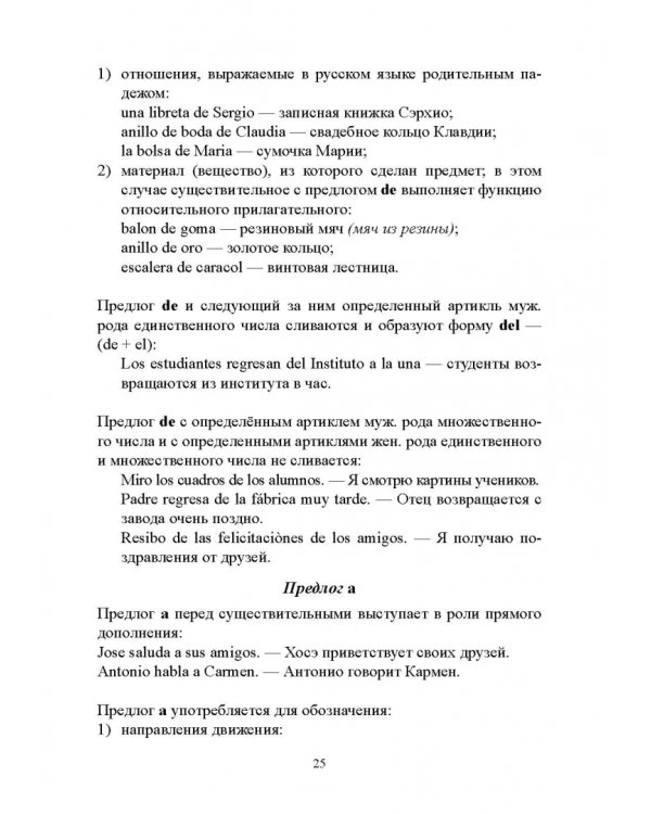 Самоучитель испанского языка