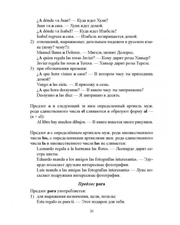 Самоучитель испанского языка