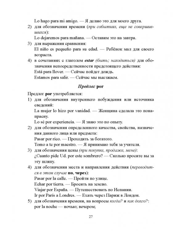 Самоучитель испанского языка