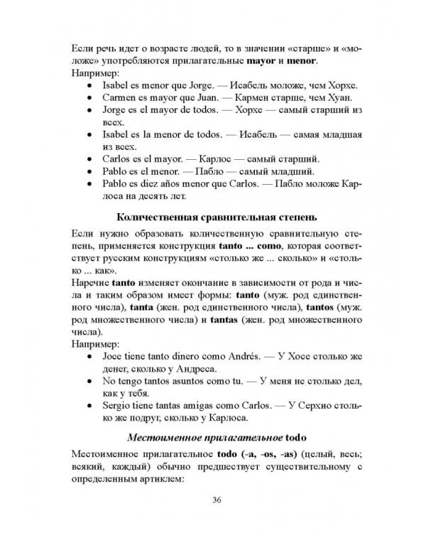 Самоучитель испанского языка