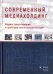 Современный медиахолдинг. Формы существования и проблемы институционализации