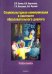 Социокультурная коммуникация в контексте