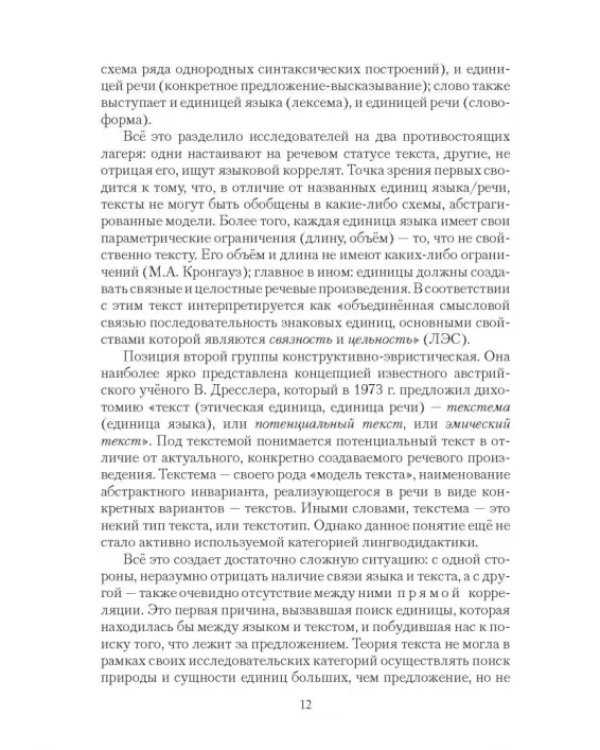Дополнительное изображение книги «Текст и дискурс. Учебное пособие»
