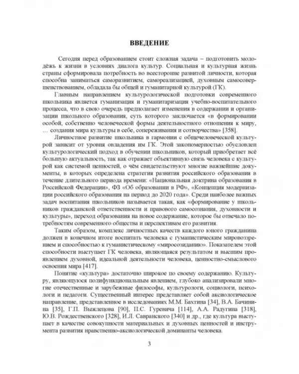 Теоретико-методические основы формирования гуманитарной культуры лингвистически одаренных школьников