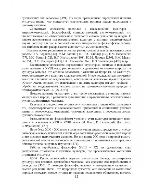 Теоретико-методические основы формирования гуманитарной культуры лингвистически одаренных школьников