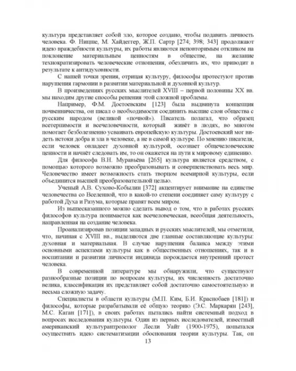 Теоретико-методические основы формирования гуманитарной культуры лингвистически одаренных школьников