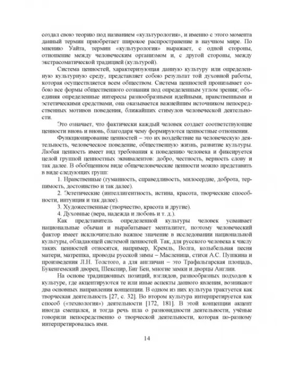 Теоретико-методические основы формирования гуманитарной культуры лингвистически одаренных школьников