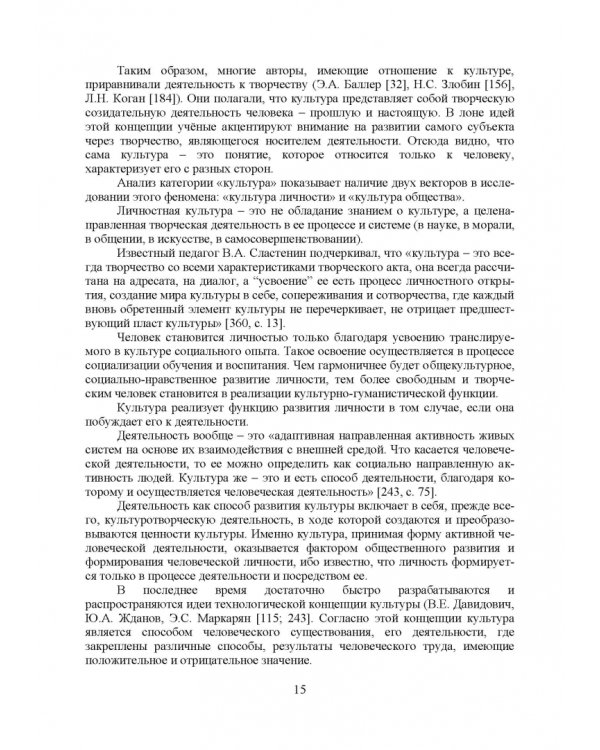 Теоретико-методические основы формирования гуманитарной культуры лингвистически одаренных школьников