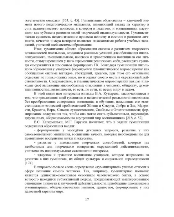 Теоретико-методические основы формирования гуманитарной культуры лингвистически одаренных школьников