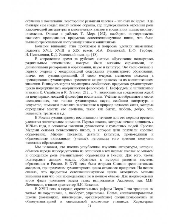 Теоретико-методические основы формирования гуманитарной культуры лингвистически одаренных школьников