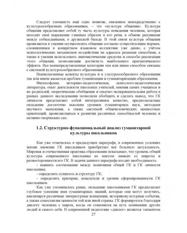 Теоретико-методические основы формирования гуманитарной культуры лингвистически одаренных школьников