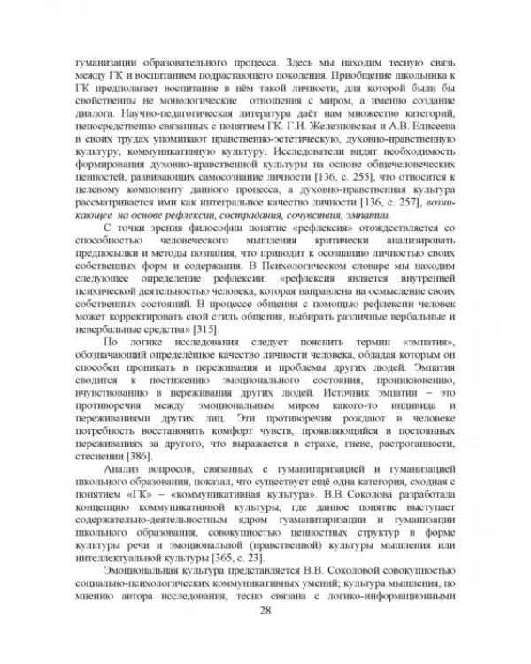 Теоретико-методические основы формирования гуманитарной культуры лингвистически одаренных школьников